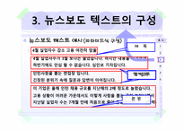 뉴스에서의 언어-5