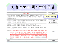 뉴스에서의 언어-6