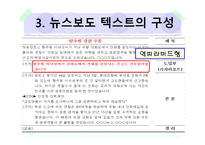 뉴스에서의 언어-7
