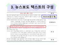 뉴스에서의 언어-8