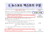 뉴스에서의 언어-9