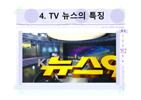 뉴스에서의 언어-14