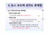 뉴스에서의 언어-15