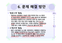 뉴스에서의 언어-16