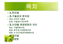 매체와 문화 구술성과 문자 성-2