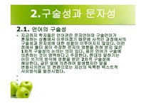 매체와 문화 구술성과 문자 성-4