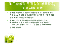 매체와 문화 구술성과 문자 성-7