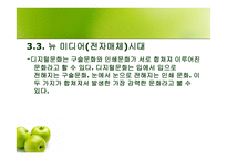 매체와 문화 구술성과 문자 성-11