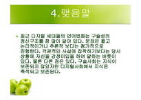 매체와 문화 구술성과 문자 성-12