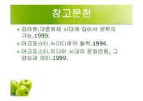매체와 문화 구술성과 문자 성-13