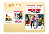 고전 읽기와 토론 영화 부기우기-3