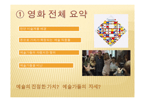 고전 읽기와 토론 영화 부기우기-4