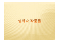 고전 읽기와 토론 영화 부기우기-12