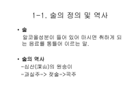 세계의 술 문화-3