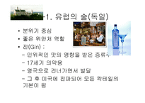 세계의 술 문화-8