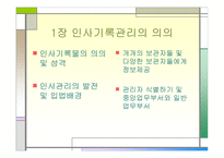 인사 기록물 관리-3