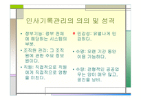 인사 기록물 관리-4