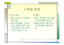 인사 기록물 관리-10