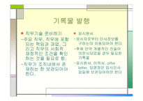 인사 기록물 관리-11