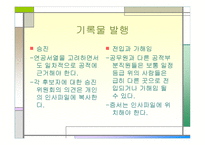 인사 기록물 관리-15