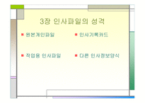 인사 기록물 관리-20