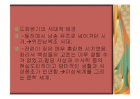 중국 산문의 이해 도연명陶淵明-4
