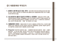 뒤집어 봐야 할 대중문화1-3