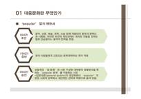 뒤집어 봐야 할 대중문화1-4