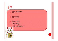 일본의 정치사상과 이념-2