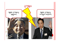 일본의 정치사상과 이념-4