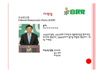 일본의 정치사상과 이념-13