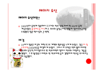 일본의 정치사상과 이념-16