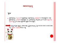 일본의 정치사상과 이념-18