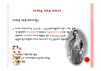 일본의 정치사상과 이념-19