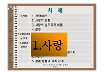 사랑 이성관계와 성역할 결혼 과부 모기-3