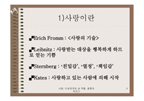 사랑 이성관계와 성역할 결혼 과부 모기-4