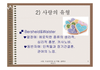 사랑 이성관계와 성역할 결혼 과부 모기-5