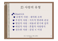 사랑 이성관계와 성역할 결혼 과부 모기-6