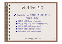 사랑 이성관계와 성역할 결혼 과부 모기-7
