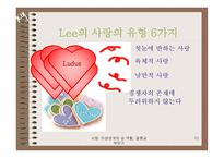 사랑 이성관계와 성역할 결혼 과부 모기-10