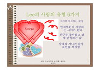 사랑 이성관계와 성역할 결혼 과부 모기-11