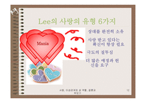 사랑 이성관계와 성역할 결혼 과부 모기-12