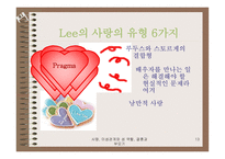 사랑 이성관계와 성역할 결혼 과부 모기-13
