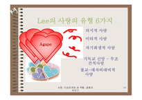 사랑 이성관계와 성역할 결혼 과부 모기-14
