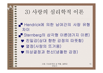 사랑 이성관계와 성역할 결혼 과부 모기-15
