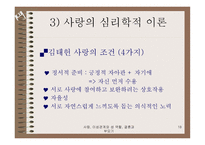 사랑 이성관계와 성역할 결혼 과부 모기-18