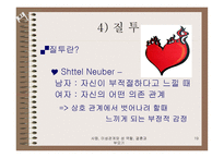 사랑 이성관계와 성역할 결혼 과부 모기-19