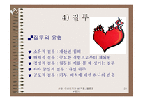 사랑 이성관계와 성역할 결혼 과부 모기-20