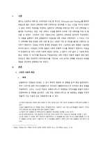 지동설 보고서 레포트-2