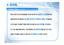 위기의 일본 영웅을 그리워하다-17